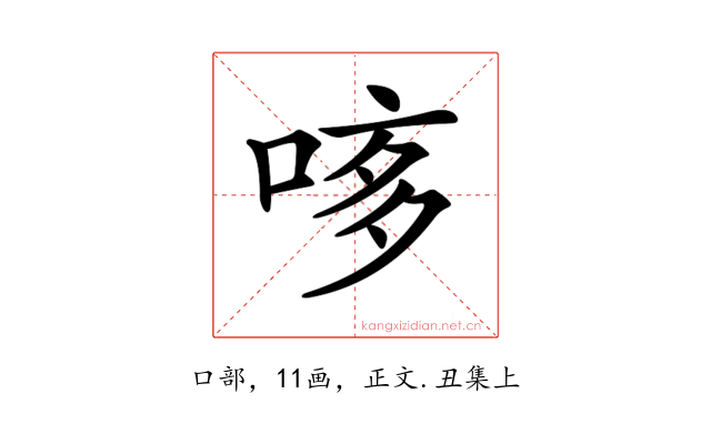 𠴽