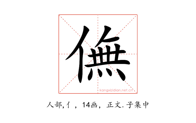 㒇