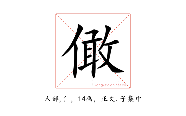 㒈