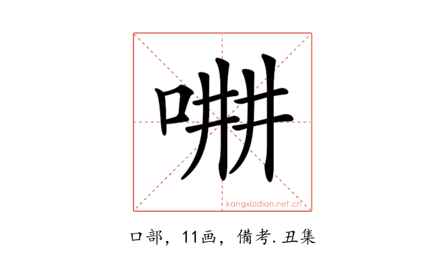 𠵡