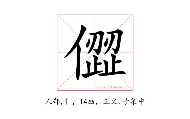 㒊