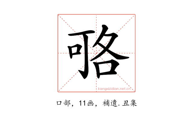 𠶱