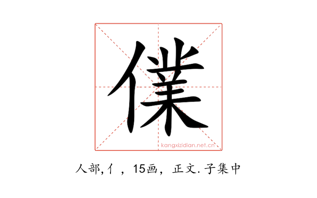 㒒