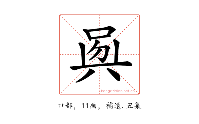 𠶵