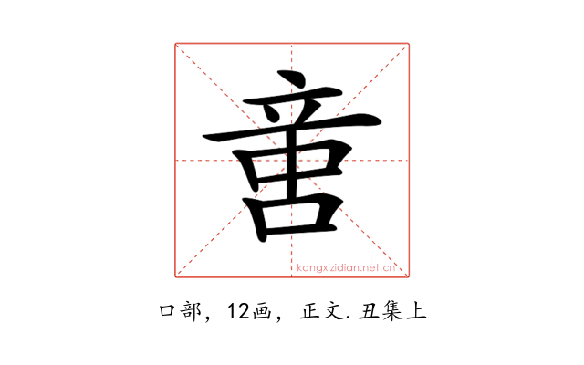 𠶷