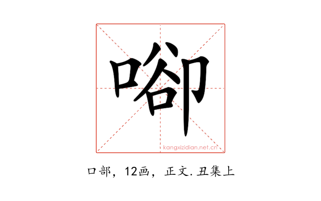 𠶸