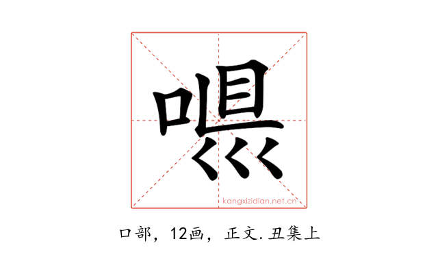 𠶼