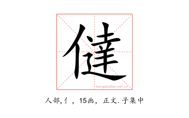 㒓