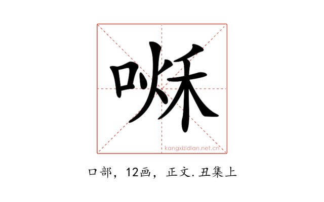 𠷘