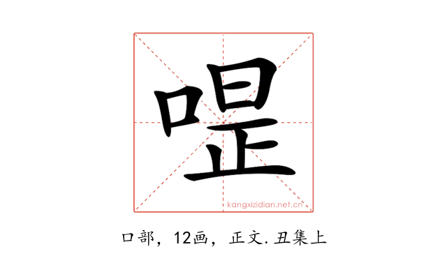 𠷚