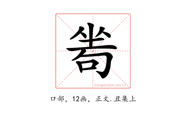 𠷜
