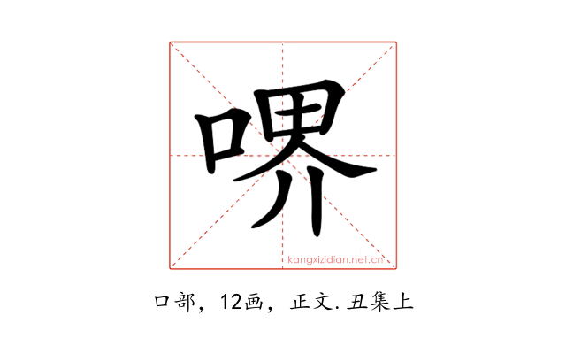 𠷟