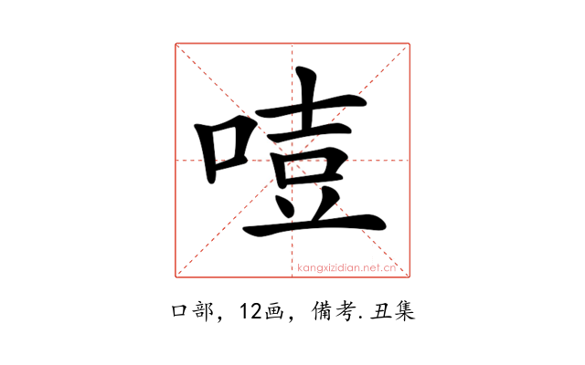𠷸