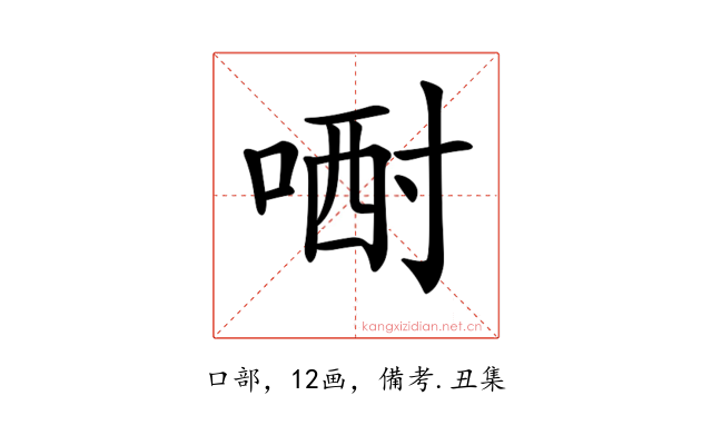𠷻