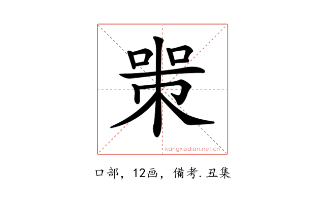 𠷽