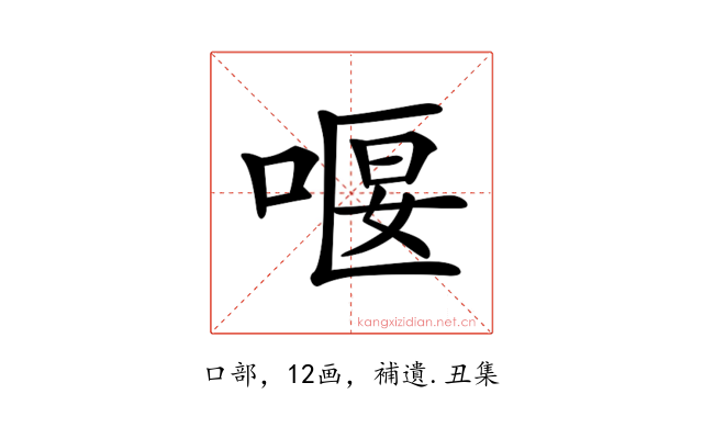 𠸯