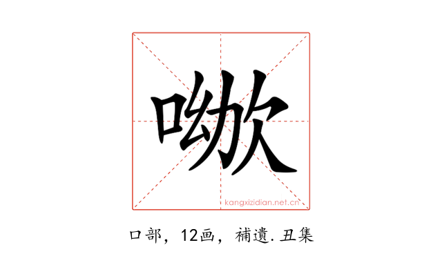 𠸰