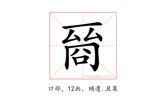 𠸲