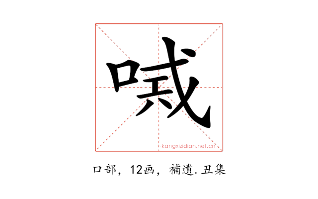 𠸴