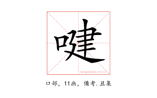 𠸻
