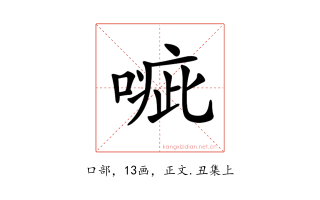𠹂