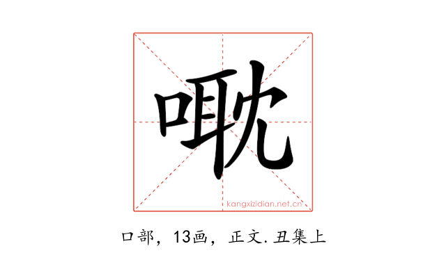 𠹆