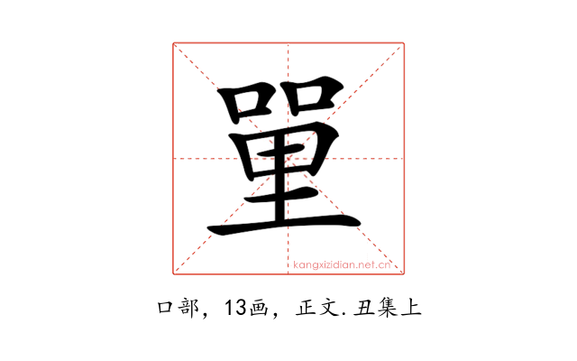 𠹈