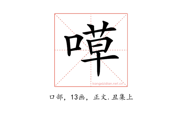 𠹊