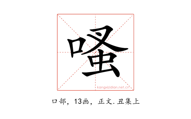 𠹏