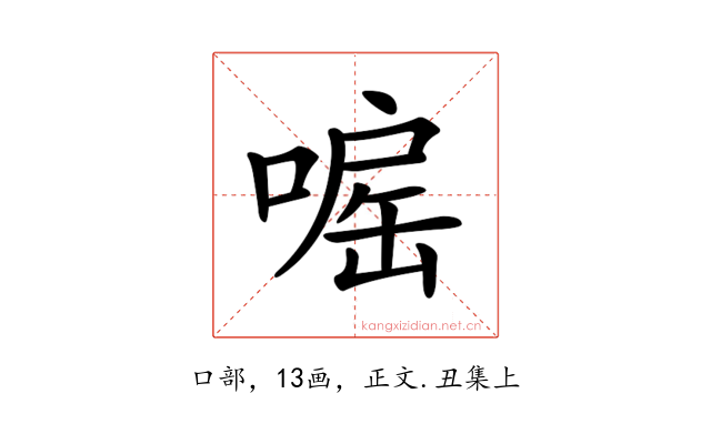 𠹓