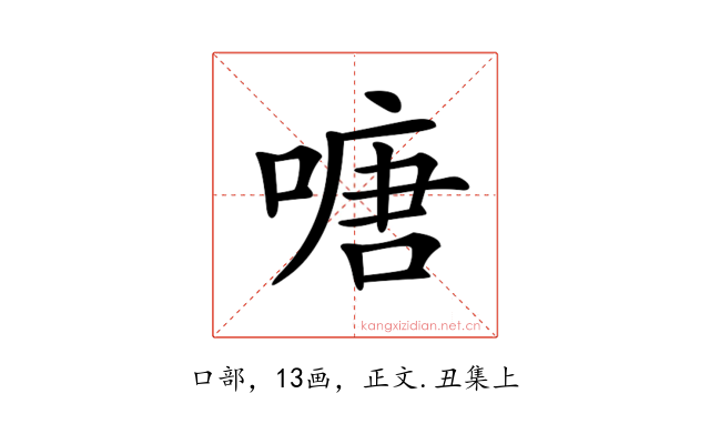 𠹔