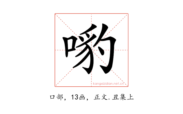 𠹕
