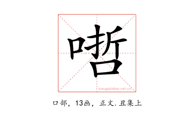 𠹗