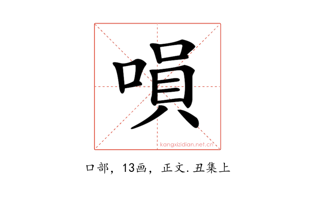 𠹚
