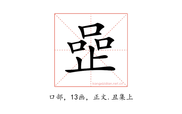 𠹜