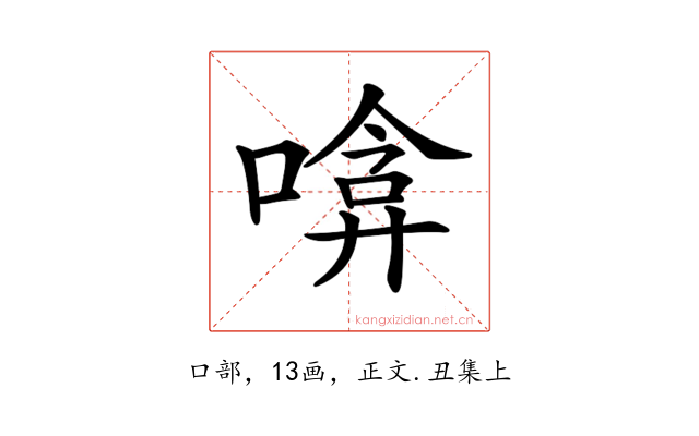 𠹞
