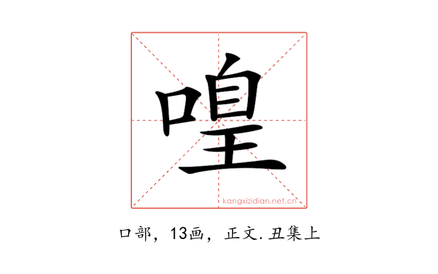 𠹡