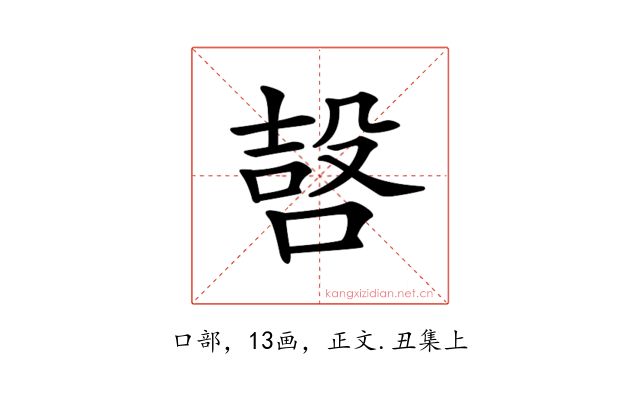 𠹢