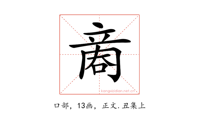𠹧
