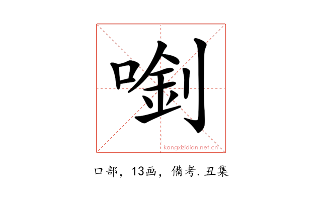 𠺓