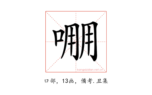 𠺔