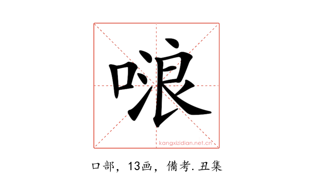 𠺘