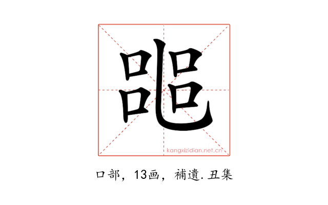 𠻌