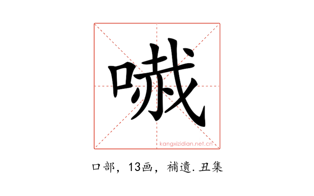 𠻏