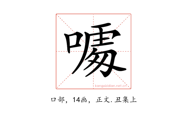 𠻔