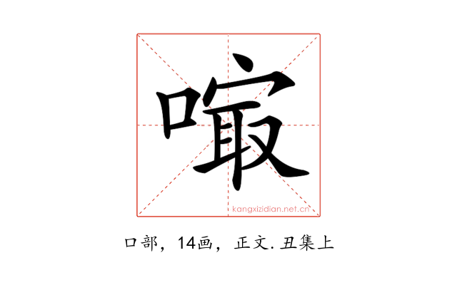 𠻕