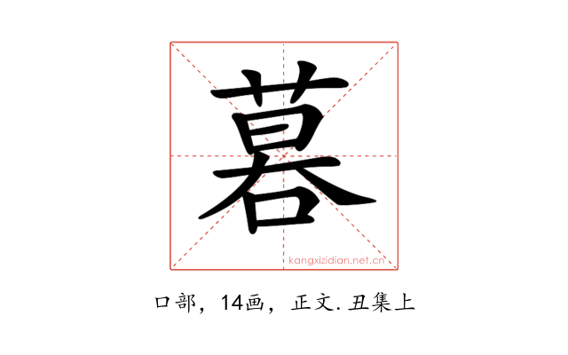 𠻚