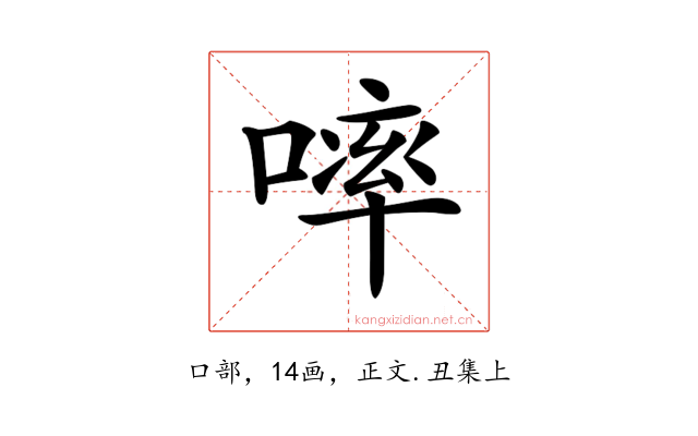 𠻜