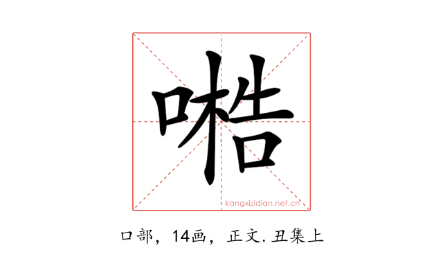 𠻧