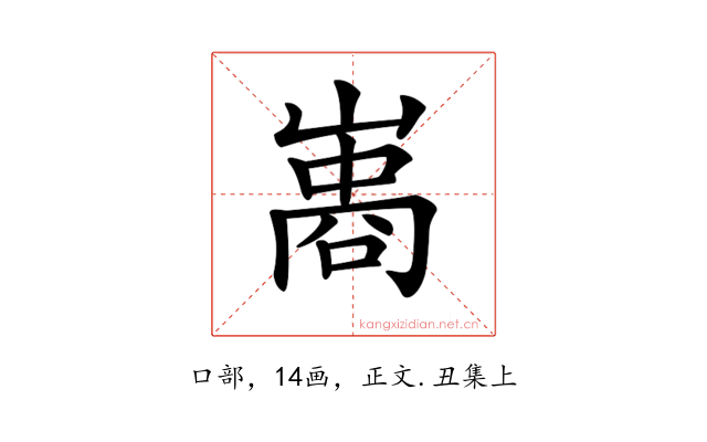 𠻭
